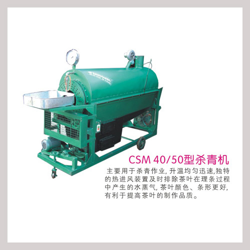 轉筒式金銀花殺青機